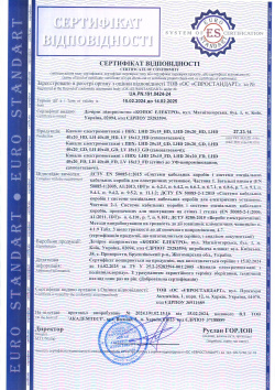 Сертификат КОПОС