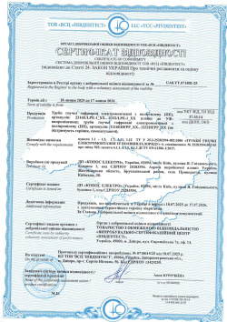 Скан СВ КОПОС ЛПЕ 2025-2026