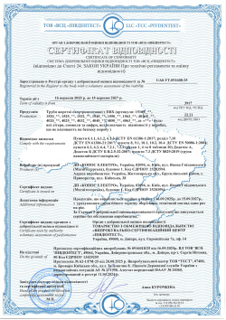 Сертификат КОПОС 15xx