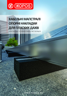 Кабельні магістралі опорні накладки для пласких дахів