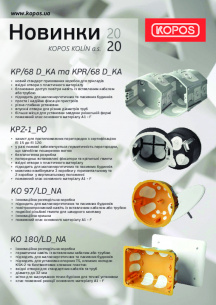 Новинки 2020